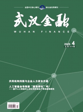 武汉金融杂志